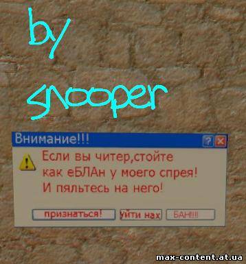 Спрей для нелюбителей ЧИТЕРОВ!!!by sNoOpEr#
