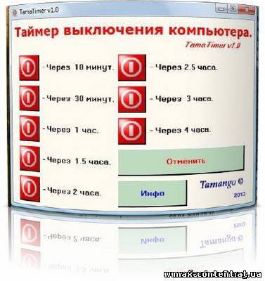 програма TamaTimer v1.0 Rus / программа TamaTimer v1.0 Rus