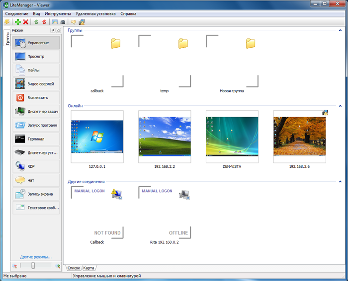 LiteManager Free 4.2.1