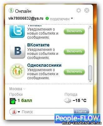 Я.Онлайн 3.2.0 Final