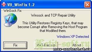 WinSockFix – восстановление стандартных настроек сети