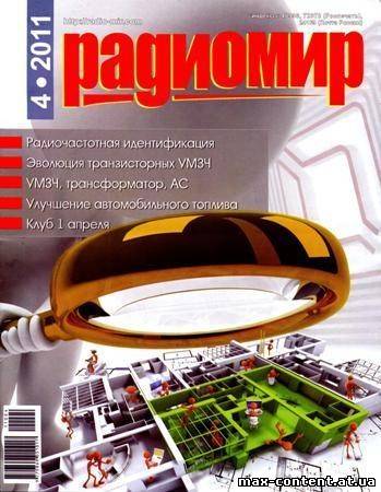 Радиомир №4